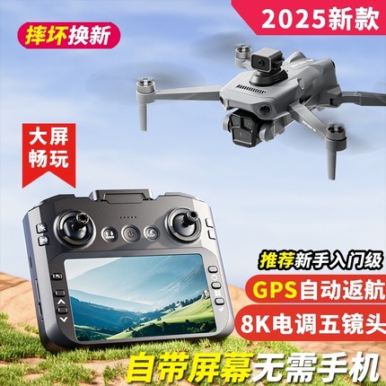 2025新款专业无人机成人版遥控飞机高清航拍小学生自带屏幕不用手机20公里飞行器远程儿童玩具黑科技直升飞机