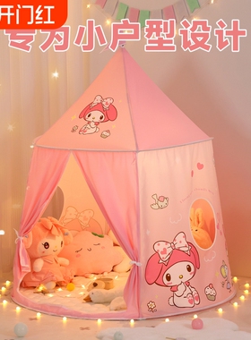 小帐篷儿童室内女孩可睡觉美乐蒂蒙古包玩具小房子可折叠野餐公主