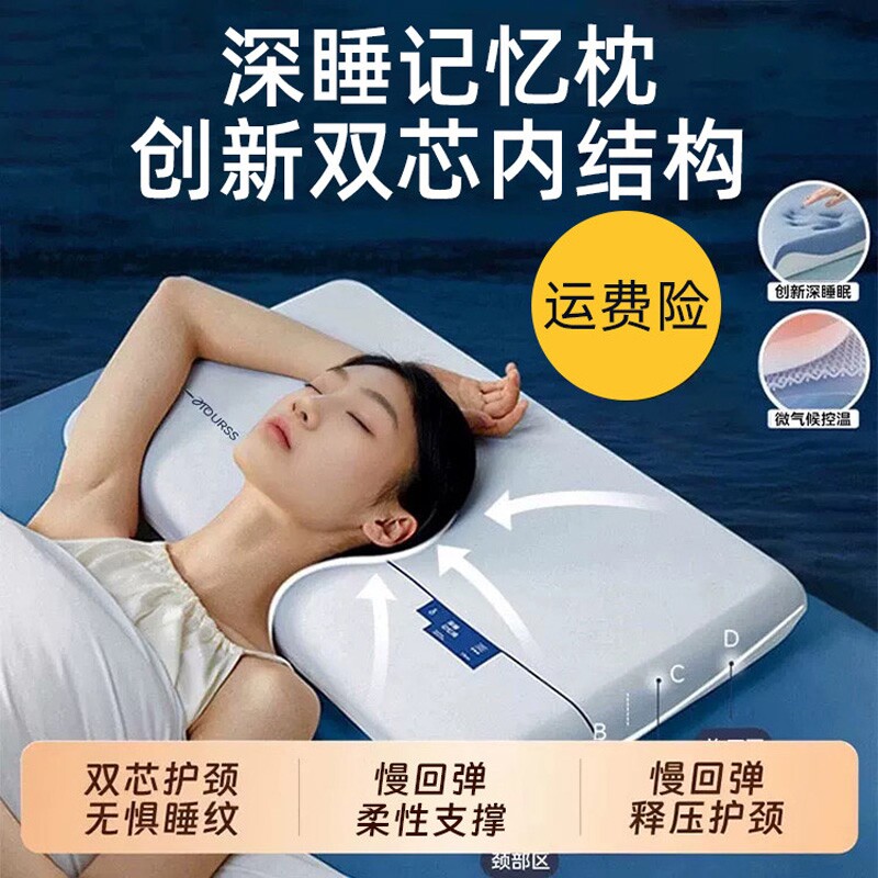 深睡枕PRO枕头酒店同款护颈椎助睡眠记忆棉枕芯成人枕学生一对装