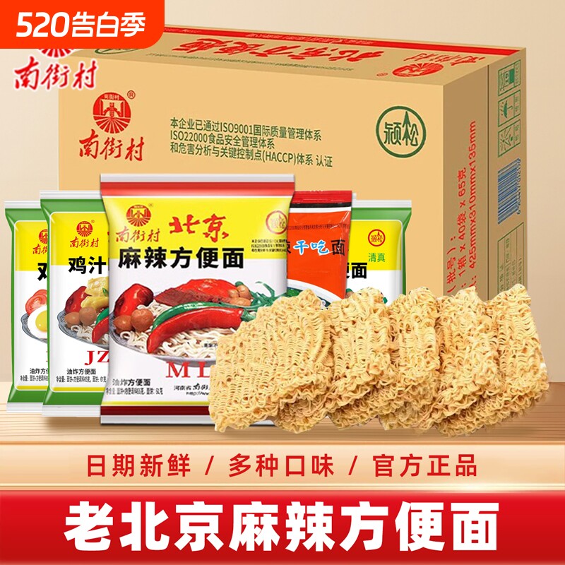 南街村老北京方便面整箱鸡汁味干吃面零食袋装清真油炸鸡蛋面麻辣