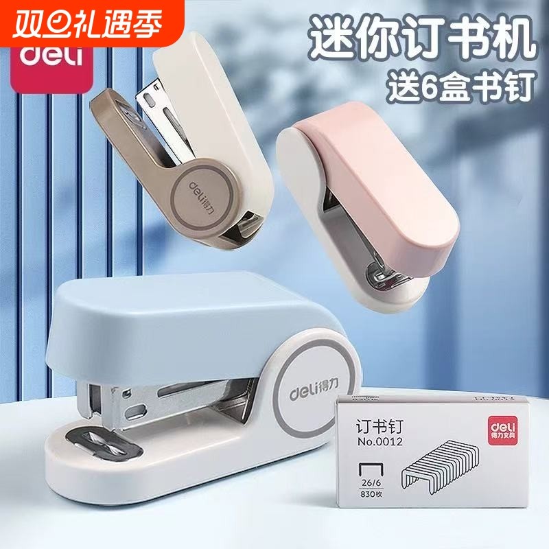 得力订书机学生用省力马卡龙色