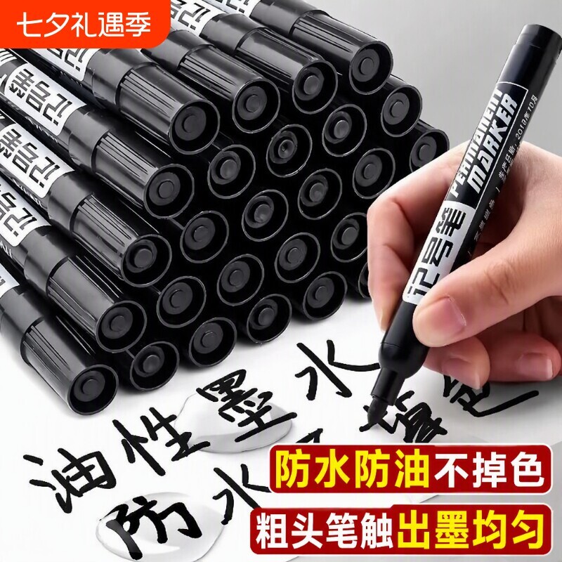 记号笔油性粗头防水不掉色快递图片