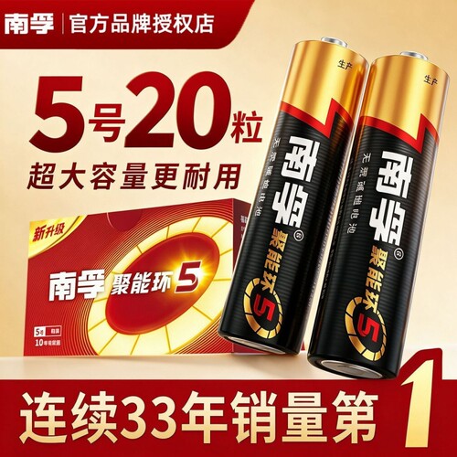 南孚电池7号电池遥控器专用碱性