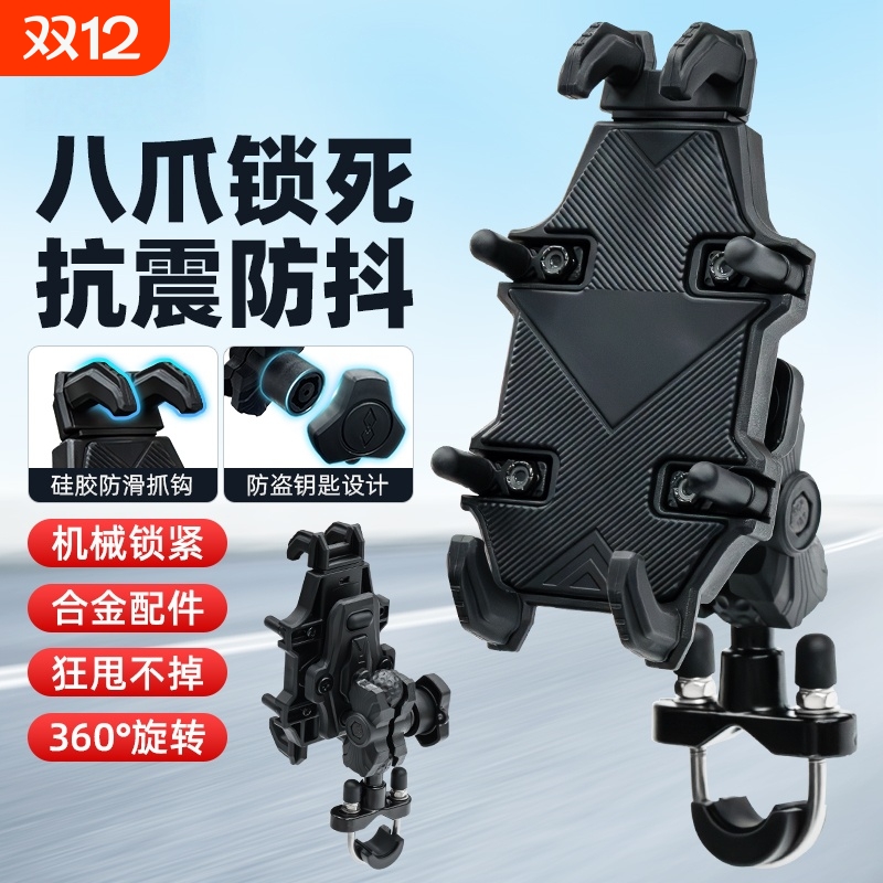 八爪鱼手机支架摩托车电动车外卖骑手导航防震户外骑行防抖电瓶车