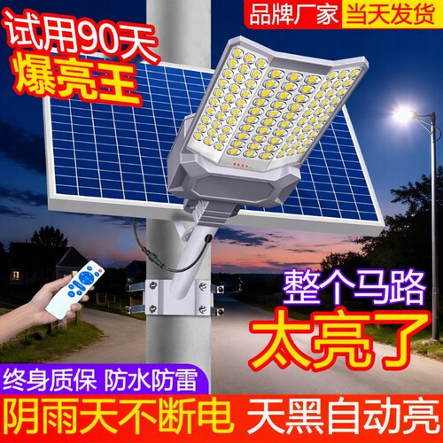 太阳能户外家用庭院超亮照明路灯