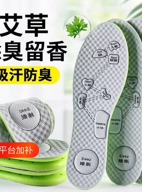 艾草鞋垫通用透气吸汗鞋垫不闷脚
