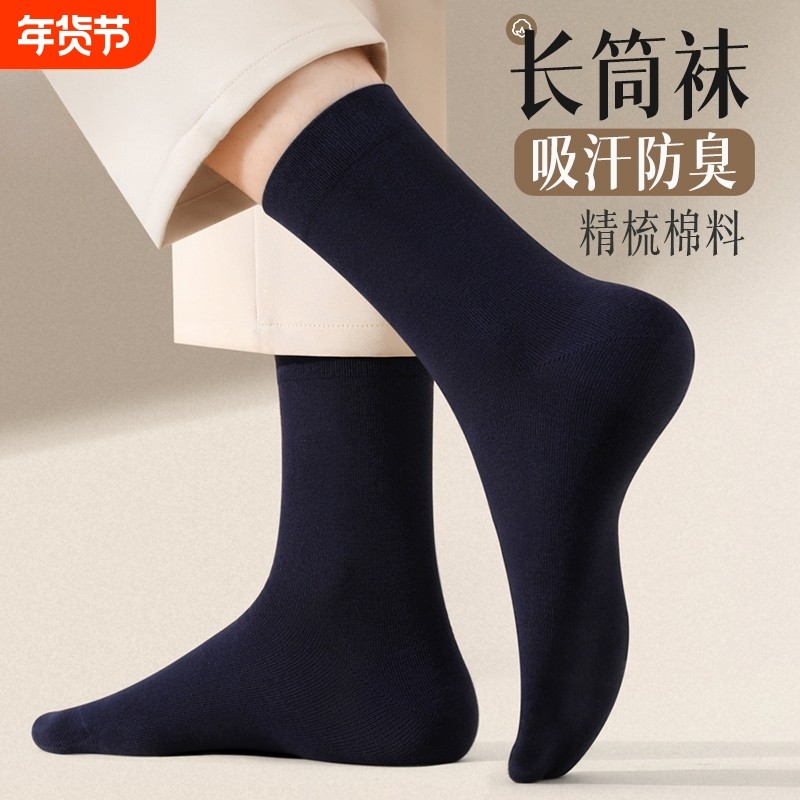 艾草香薰防臭舒适时尚运动透气吸汗弹力男士袜子中筒长筒袜抗菌,女士内衣/男士内衣/家居服,长筒袜,淘宝优惠券,粉丝福利购,淘宝优惠卷