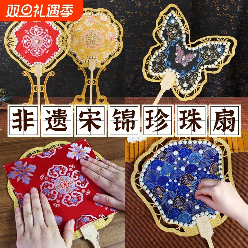宋锦珍珠手工扇子|240人收藏