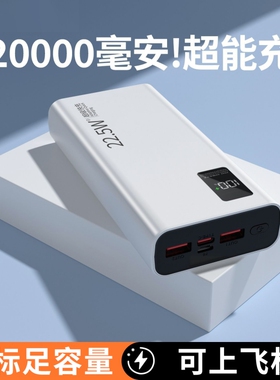 20000毫安充电宝【新国标3c认证可上飞机】好货严选22.5W超级快充大容量移动电源耐用超薄10000mAh闪充通用