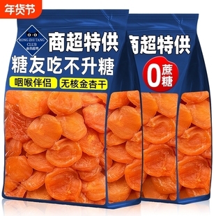 农科院新疆杏干零食无核金天然孕妇果干蜜饯官方旗舰店健康风干