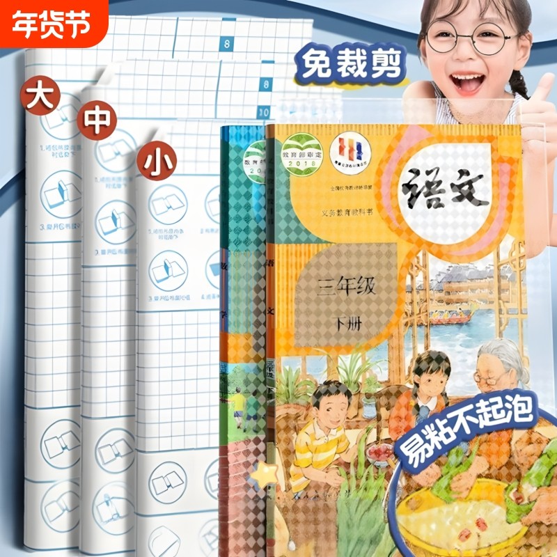 a4书皮书套透明磨砂包书皮贴纸自粘小学生一年级书膜二三四年级初中上册课本书纸书本保护套作业本书壳书皮套,文具电教/文化用品/商务用品,书皮/书衣,淘宝优惠券,粉丝福利购,淘宝优惠卷