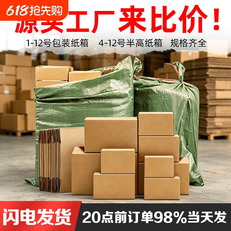 快递纸箱打包箱厂家批发特硬加厚通用物流包装纸盒半高纸箱快递盒