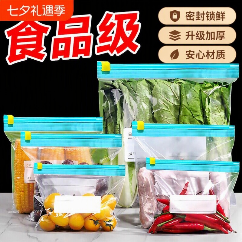 pp保鲜袋密封袋食品级冰箱拉链式塑料袋带封口收纳蔬菜冷冻家用