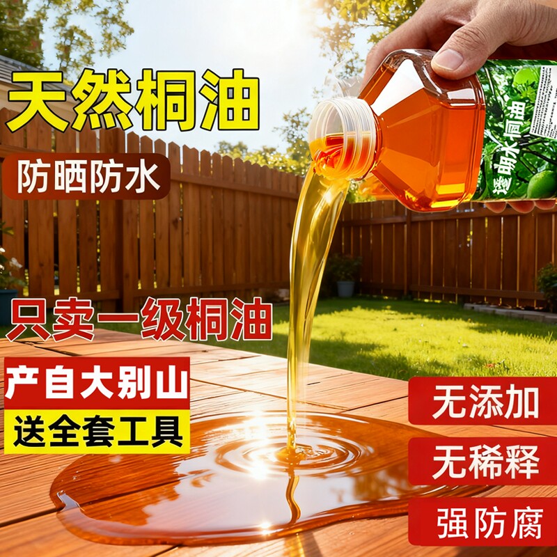 桐油纯熟桐油木器漆防水防腐防开裂木用撒网油船木蜡油清漆家具