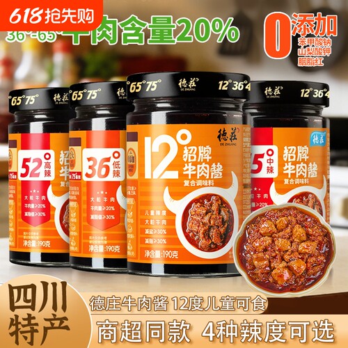 德庄招牌牛肉酱12°儿童下饭酱