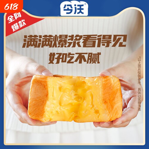 今沃爆浆魔方吐司芝士味夹心面包
