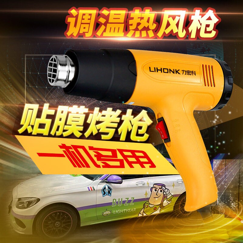 力宏科热风枪调温贴膜烤枪工具汽车车衣热缩膜家用数显热风机小型