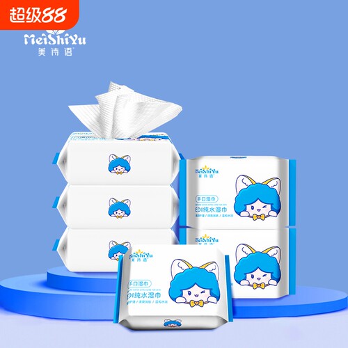 美诗语便携独立包装婴儿湿巾云柔清理湿巾EDL纯水湿巾