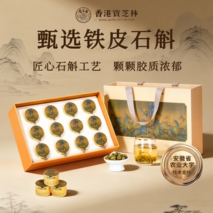 宝芝林铁皮石斛端午礼盒滋补营养品父亲节礼物送爸爸实用高档礼品