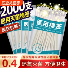 医用棉签无菌棉花碘伏消毒棉棒一次性医疗用耳鼻喉专用细长棉签