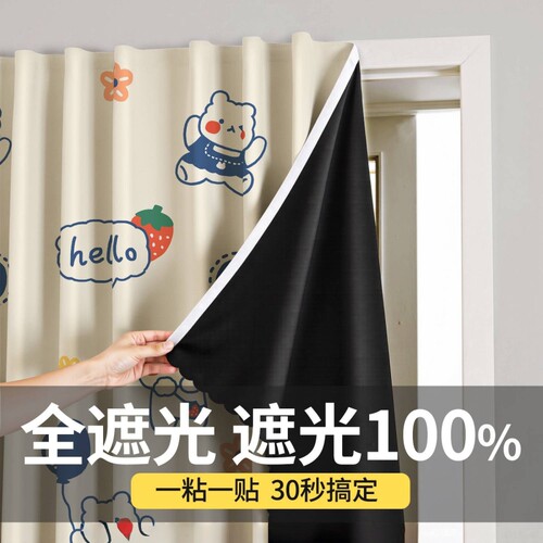 【免打孔安装高遮光】窗帘遮阳布
