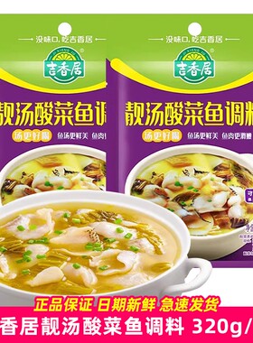 吉香居靓汤酸菜鱼调料320g袋装可以喝汤的四川老坛泡菜鱼火锅底料