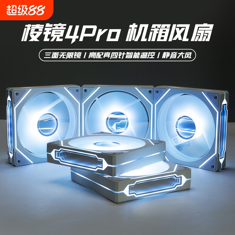 棱镜12cm静音风扇|超5000次加购