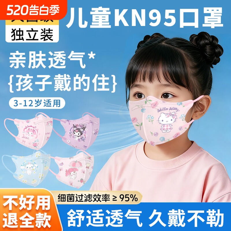 4D儿童KN95口罩超立体学生卡通中小学生3-12岁正品防护可爱