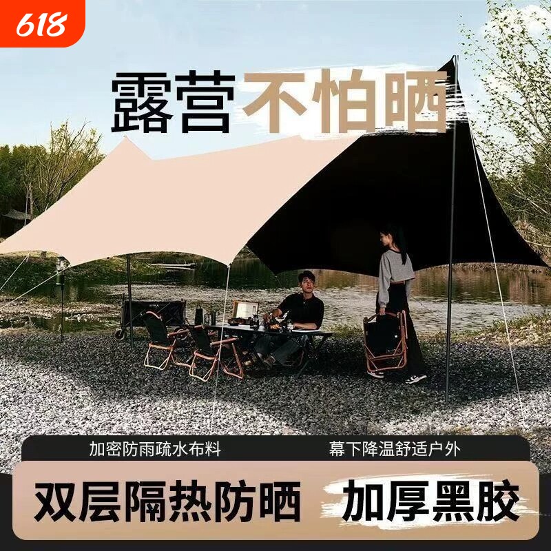 新款天幕帐篷户外黑胶蝶形遮阳篷露营烧烤野炊防雨隔热防晒天幕棚