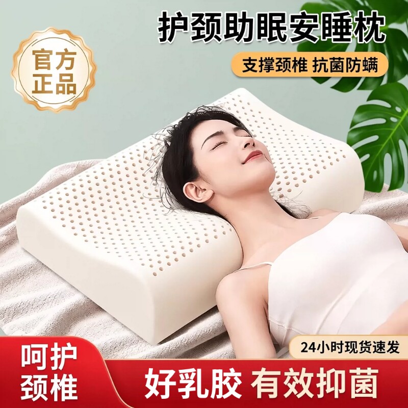 泰国乳胶枕头护颈椎助睡眠家用宿舍学生一对橡胶记忆棉低枕芯双人图片