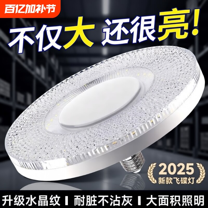 LED飞碟灯节能灯泡超亮水晶E27螺口家用照明球泡灯具新款防水护眼