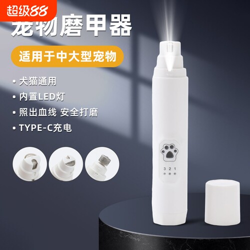狗狗指甲剪大小型电动磨甲神器