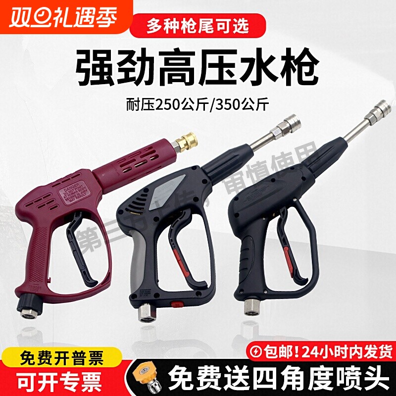 莫甘娜洗车机配件高压水枪家用多功能清洗机专用快插水枪水管枪头