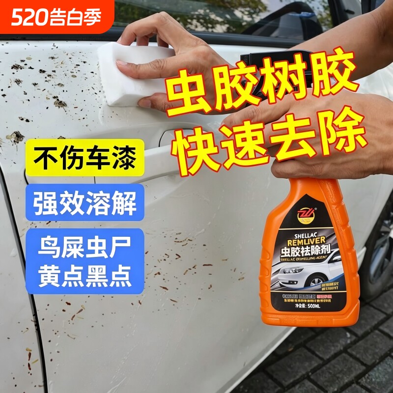 众沃汽车洗车液漆面强力去污泡沫清洁鸟粪树脂树胶虫胶去除清洗剂