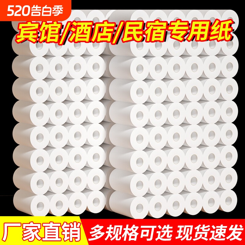 酒店卫生纸宾馆客房专用小卷纸厕纸宾馆用纸有芯卷筒纸多规格整箱