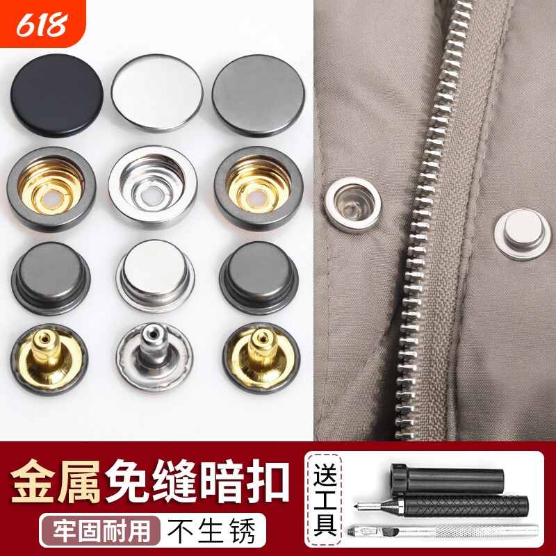 金属四合扣按扣免缝钉扣安装工具子母婴儿衣服纽扣羽绒服暗扣扣子