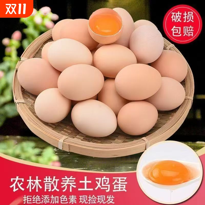 新鲜土鸡蛋30枚40克农家散养鲜鸡蛋柴鸡蛋整箱现捡农场喂养