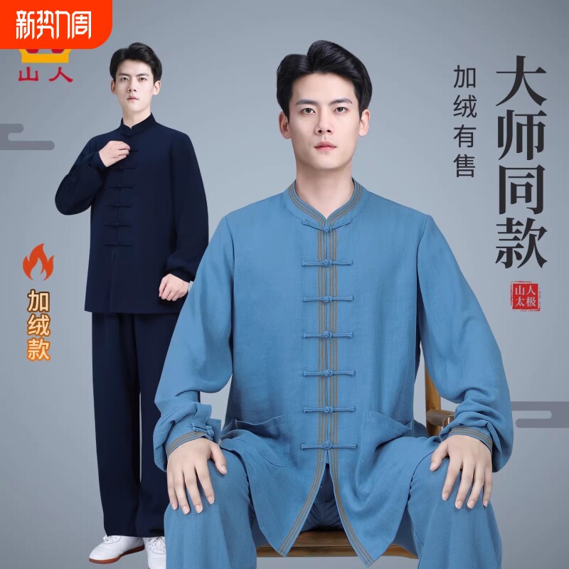 太极服男款新款春秋季日常武术服八段锦太极拳练功服男士服装套装