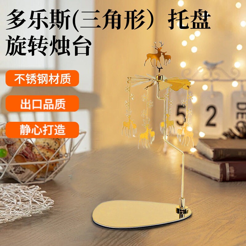 不锈钢圆三角托盘旋转烛台香薰蜡烛浪漫走马灯