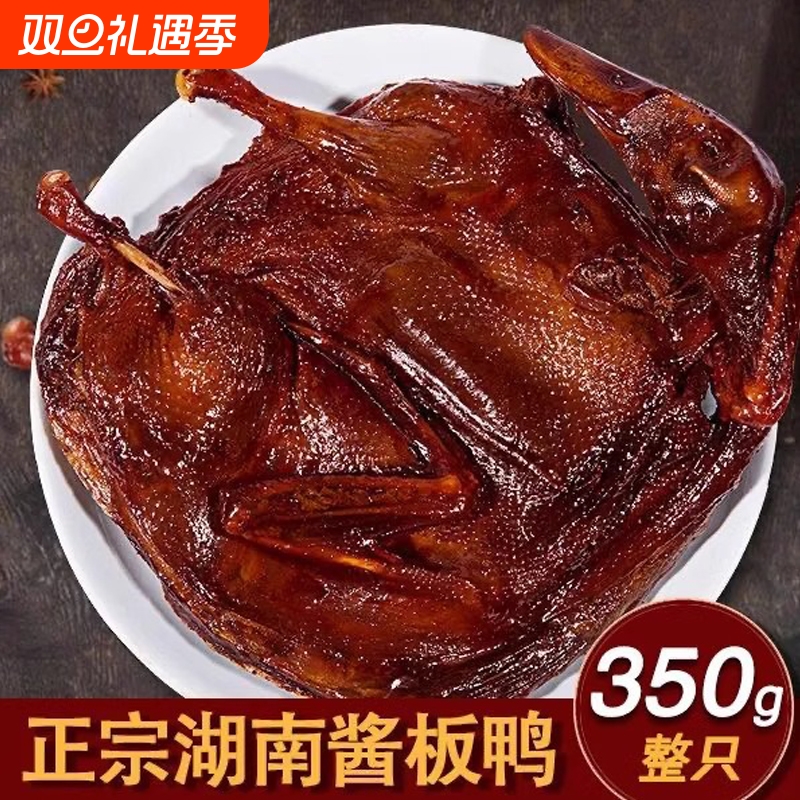 酱板鸭湖南常德特产长沙卤味辣味熟食手撕酱鸭休闲小吃肉类小零食