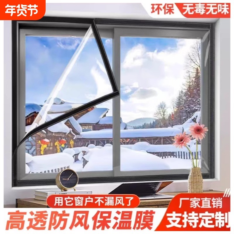 冬季魔术贴防风窗帘保暖家用卧室防漏风防寒挡风神器透明加厚保温,居家布艺,定制窗帘,淘宝优惠券,粉丝福利购,淘宝优惠卷