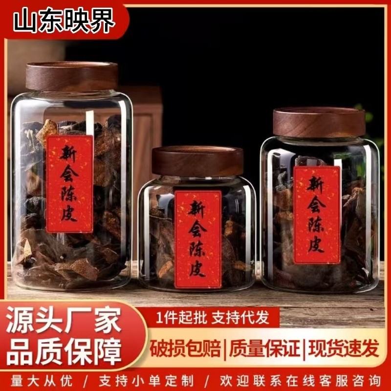 陈皮罐储存罐玻璃密封罐子装陈皮的收纳瓶子茶叶罐中药材干果瓶子