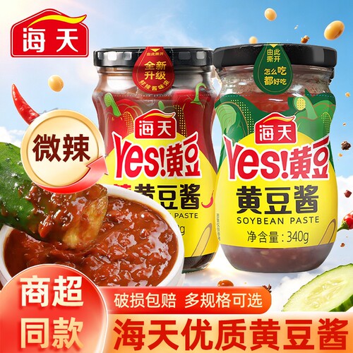 海天Yes黄豆酱340g瓶装拌面酱东北大酱手抓饼家用酱香原味袋装