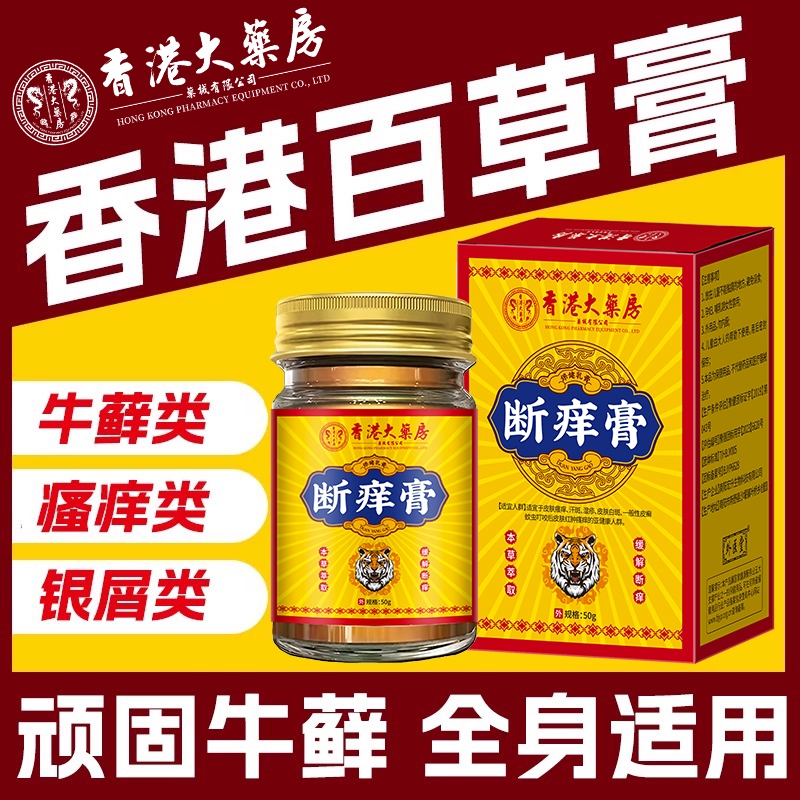 内廷上用止痒乳膏|127人收藏