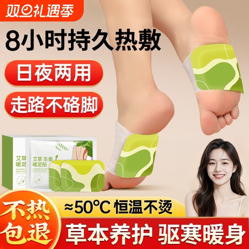 暖足贴自发热暖宝宝艾灸热敷贴脚踝女暖脚神器暖身脚底足部回购