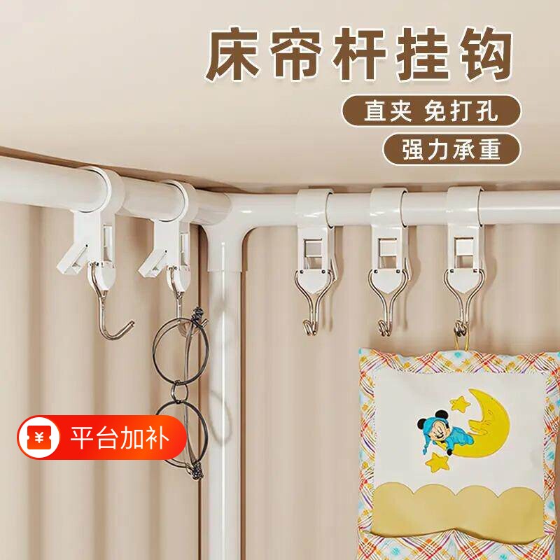 简约床帘杆挂钩宿舍好物床上置物架挂钩收纳改造住校好物夹管挂钩