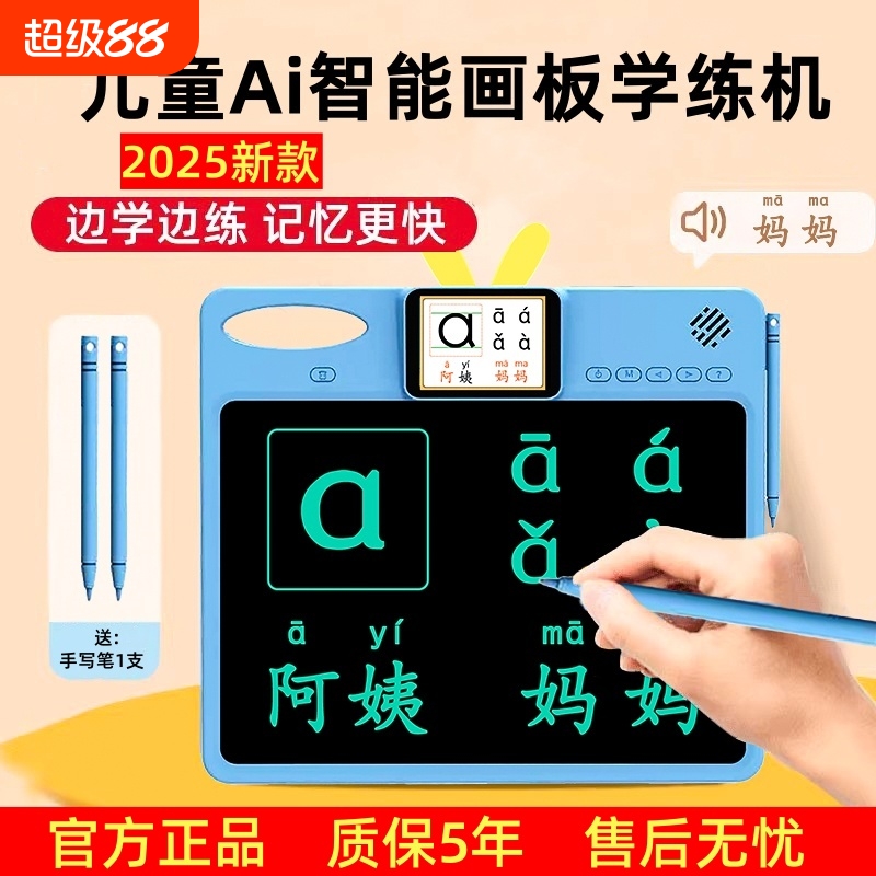 儿童全能学练机家用电子液晶画板