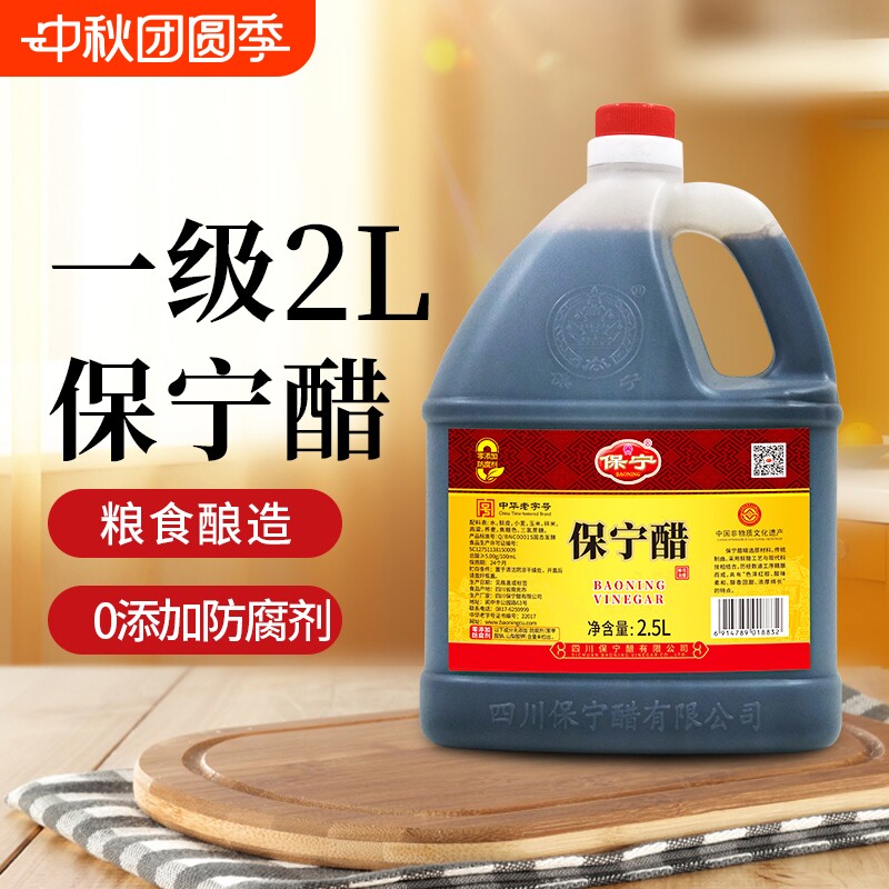 保宁醋一级2500ml家用大容量图片