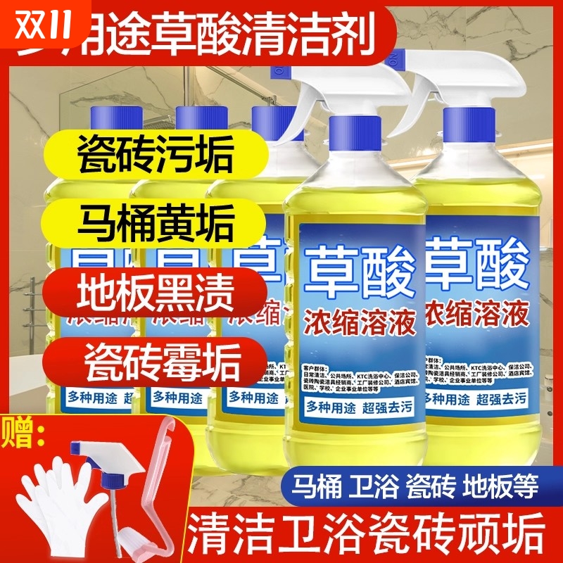 高浓度草酸强力去污不上釉瓷砖