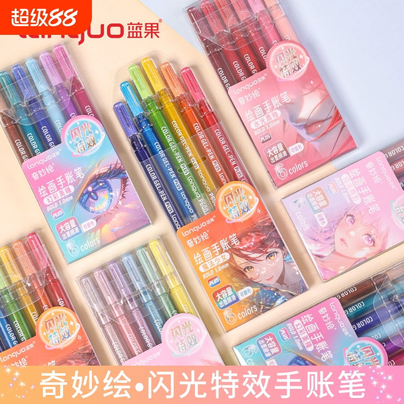 蓝果新款手账笔爆闪61色大容量闪光特效高颜值绘画手账笔彩色中性笔学生可叠色不透绘画笔高光多色做笔记专用